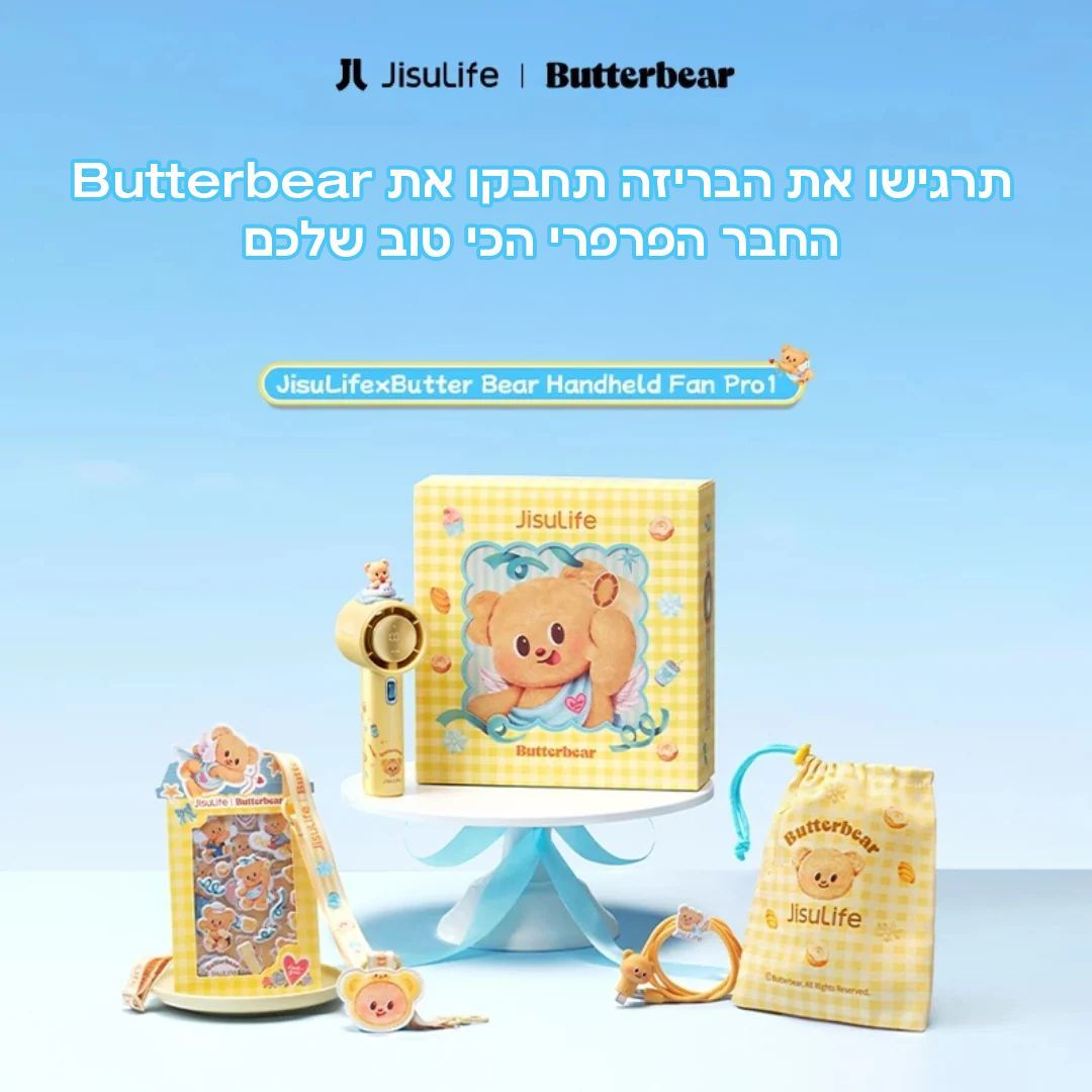JISULIFE Butterbear Pro1 מארז מאוורר נייד + בובת דובי Fan Pro1 (Butterbear) - מהדורה מוגבלת צבע צהוב מבית JisuLife